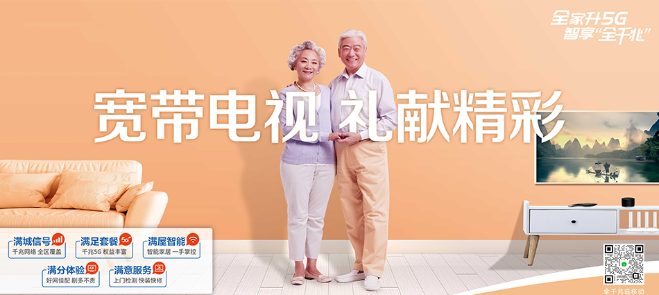 中国移动饶河县移动宽带